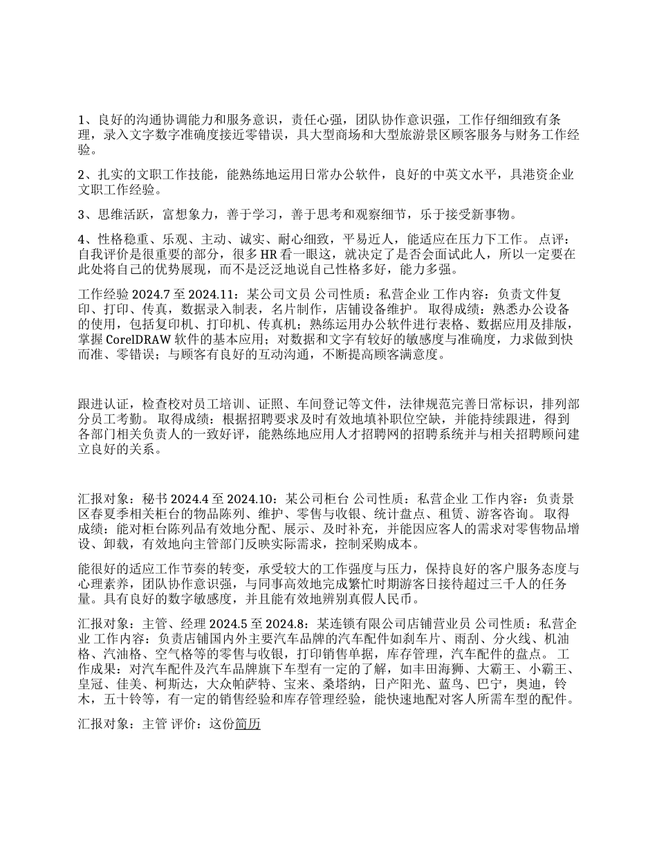 广告行业简历模版_第1页