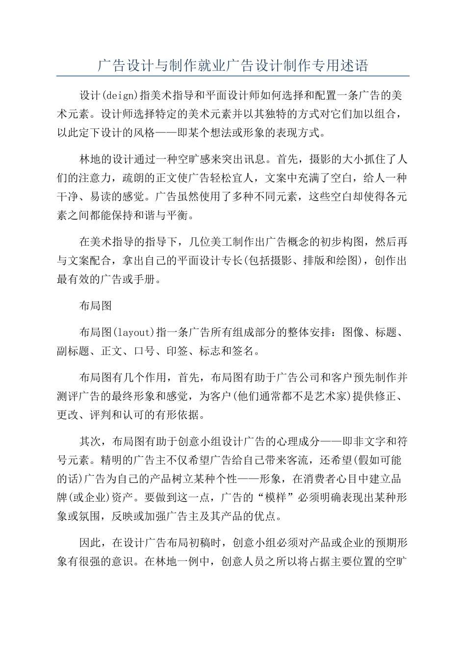 广告设计与制作就业广告设计制作专用述语_第1页