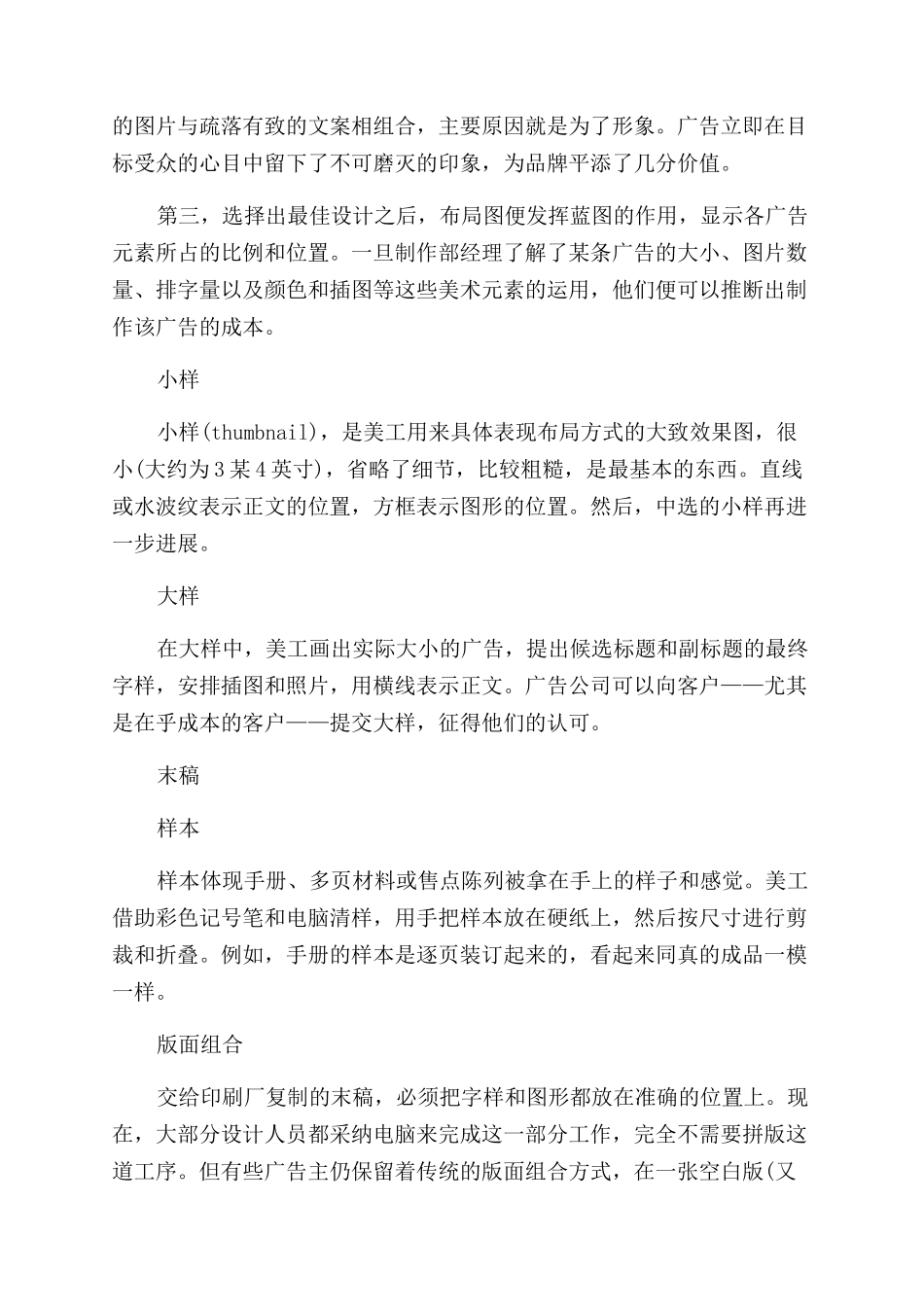 广告设计与制作就业广告设计制作专用述语_第2页