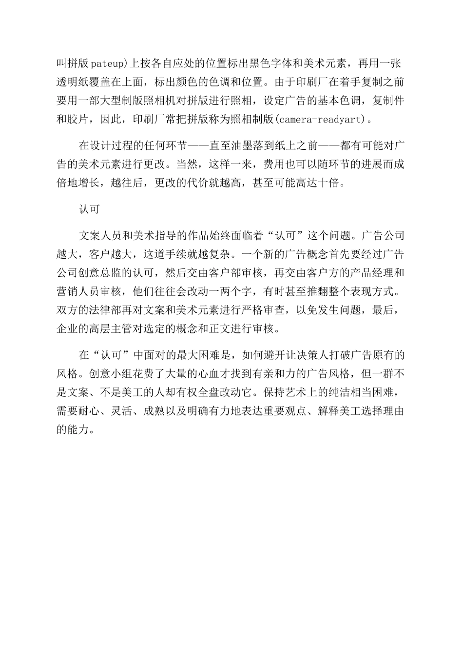 广告设计与制作就业广告设计制作专用述语_第3页
