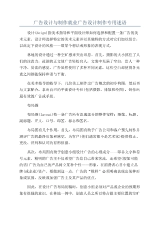 广告设计与制作就业广告设计制作专用述语