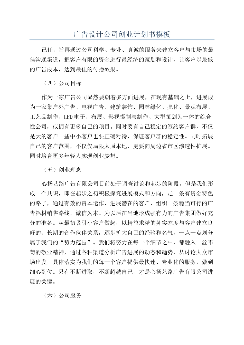 广告设计公司创业计划书模板_第1页