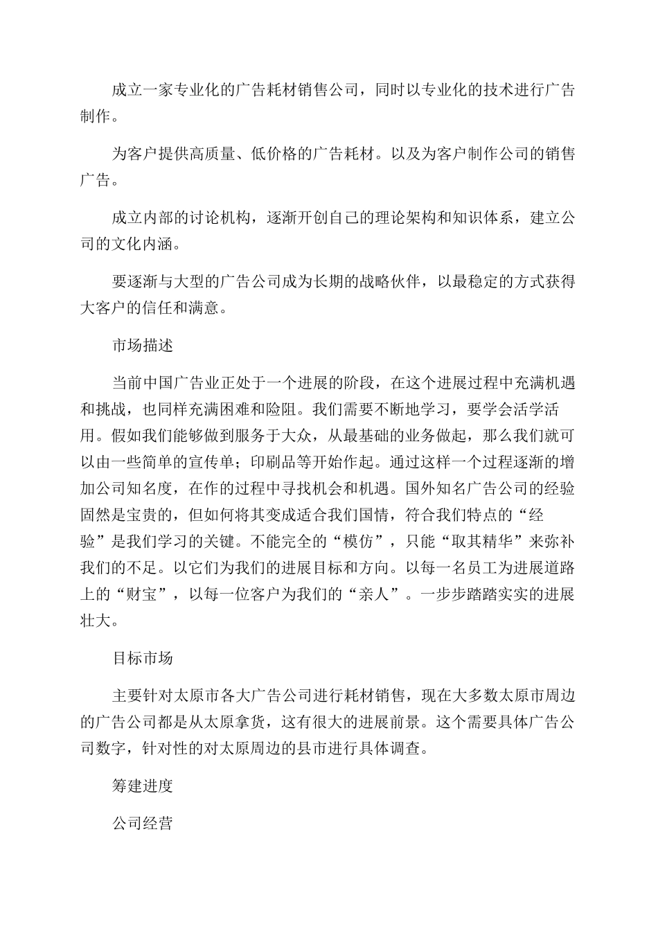 广告设计公司创业计划书模板_第2页