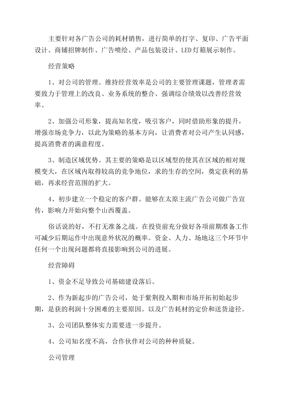 广告设计公司创业计划书模板_第3页