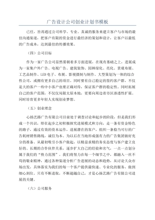 广告设计公司创业计划书模板