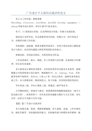 广告设计个人简历自我评价范文