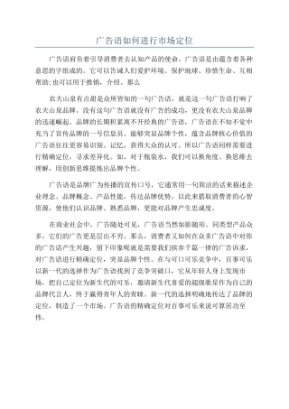广告语如何进行市场定位