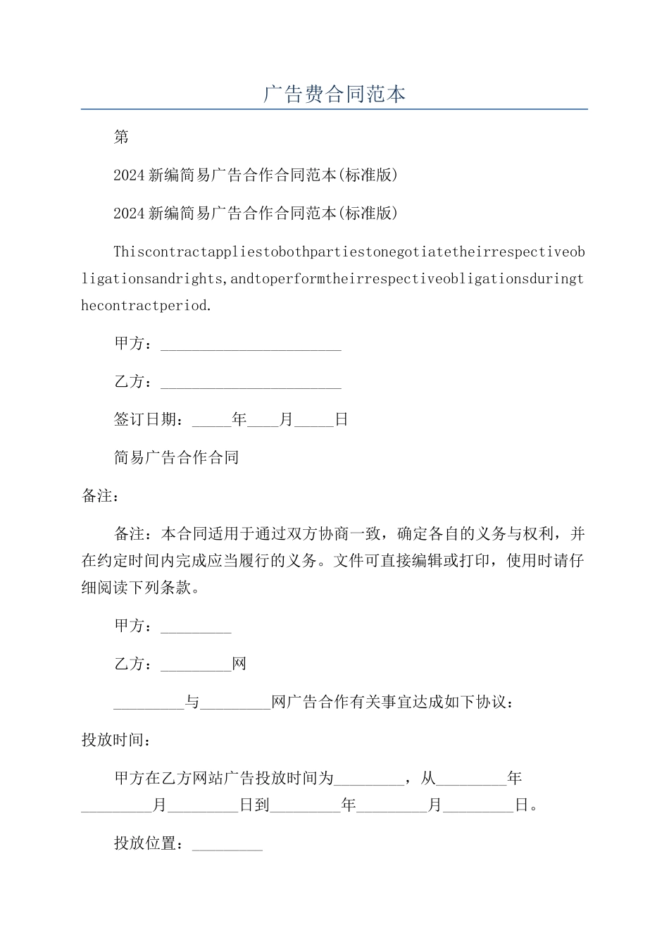 广告费合同范本_第1页