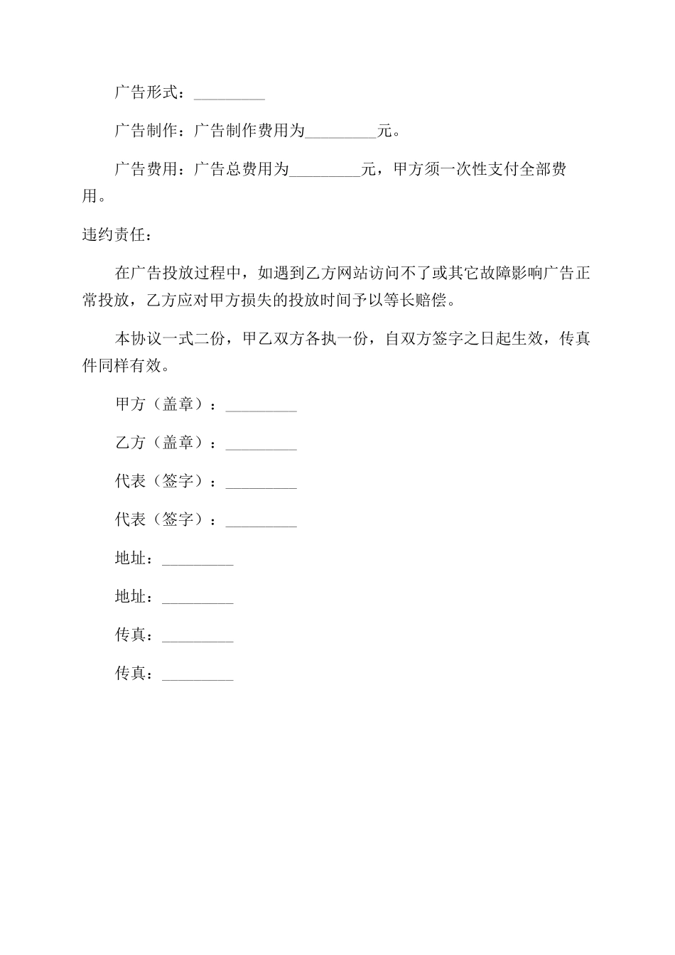 广告费合同范本_第2页
