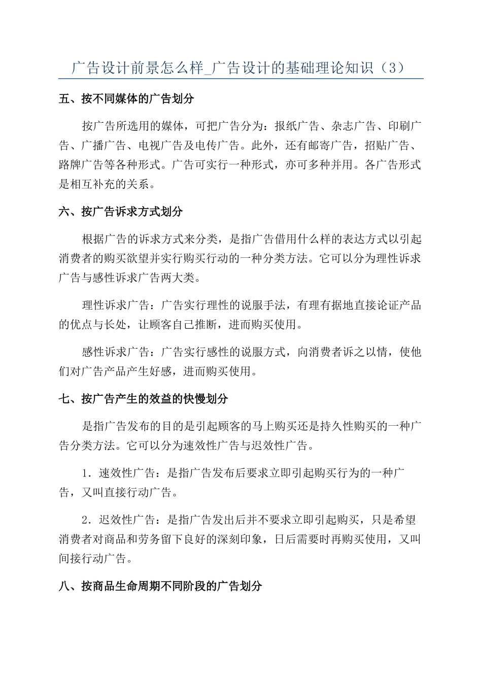 广告设计前景怎么样-广告设计的基础理论知识（3）_第1页