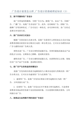 广告设计前景怎么样-广告设计的基础理论知识（3）