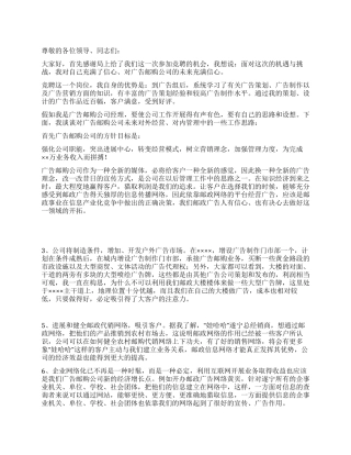 广告邮购公司经理竞聘演讲稿