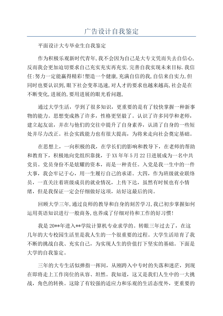 广告设计自我鉴定_第1页