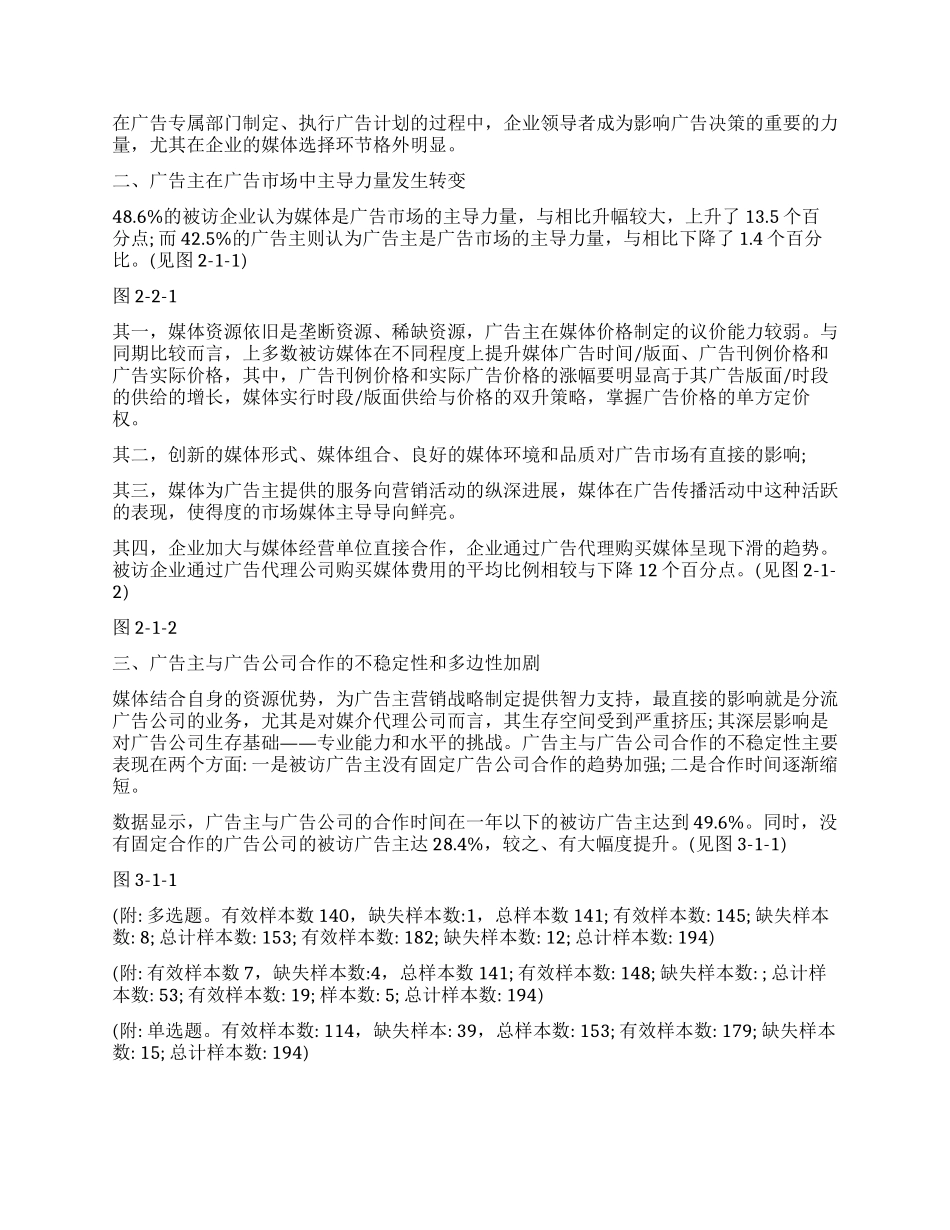 广告调查报告4篇_第2页