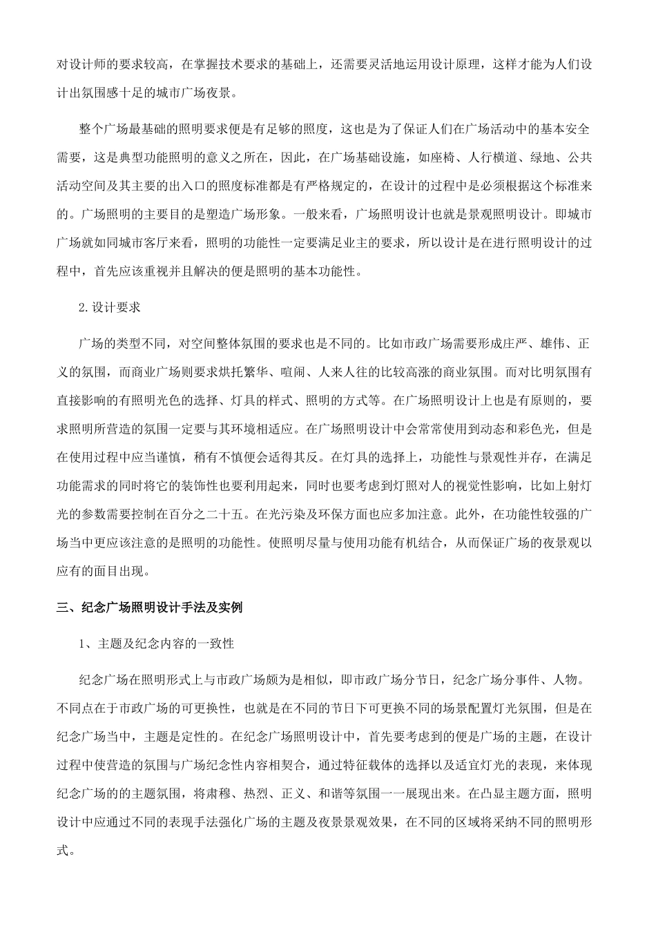广场照明设计原则_第2页