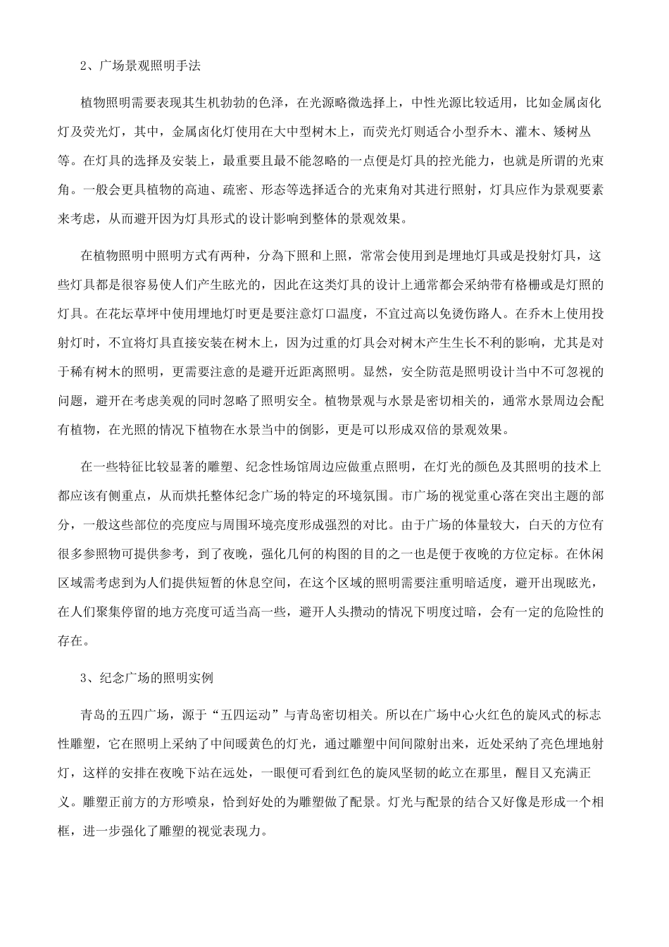 广场照明设计原则_第3页