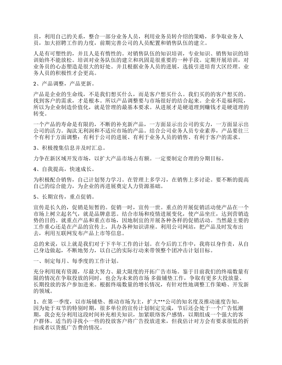 广告部业务工作计划_第2页