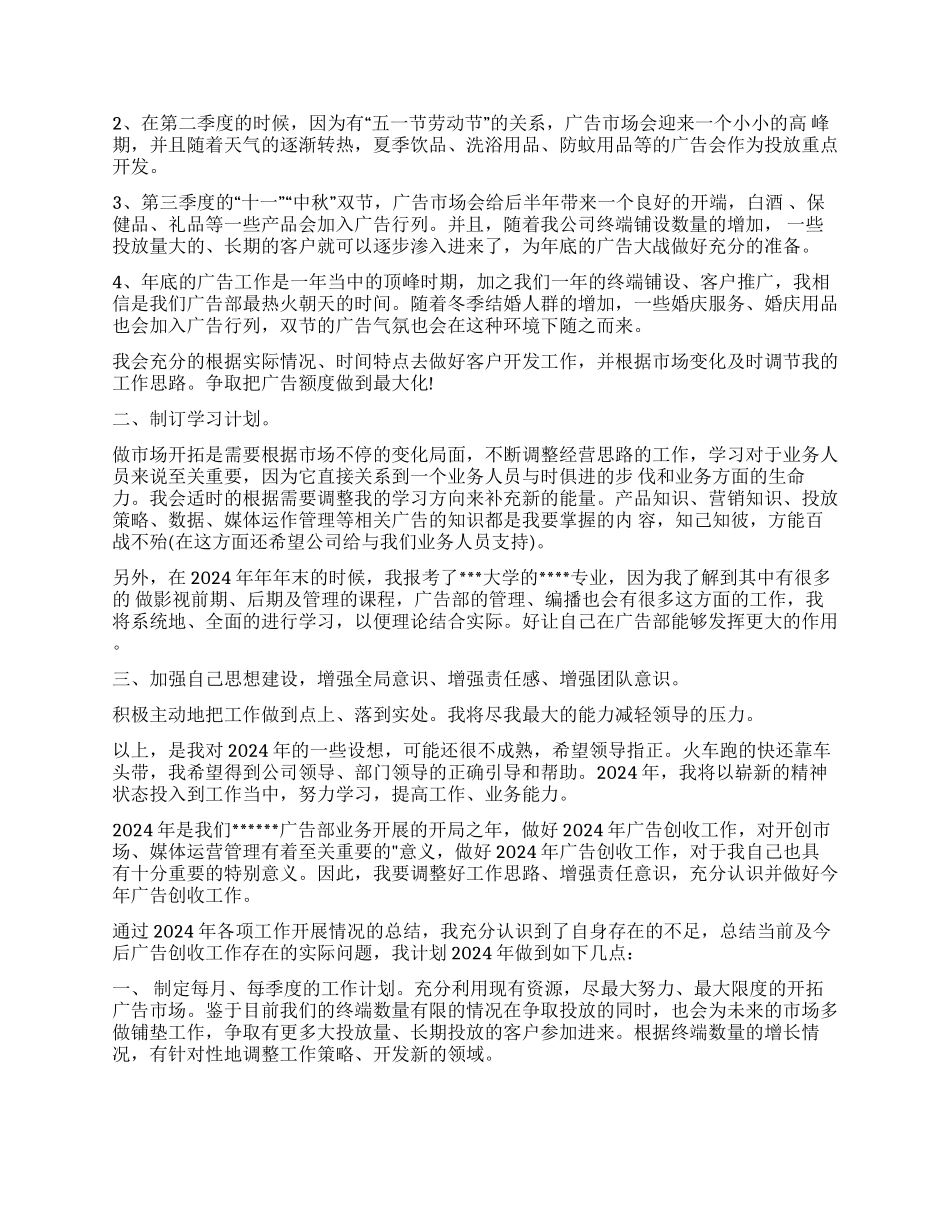 广告部业务工作计划_第3页
