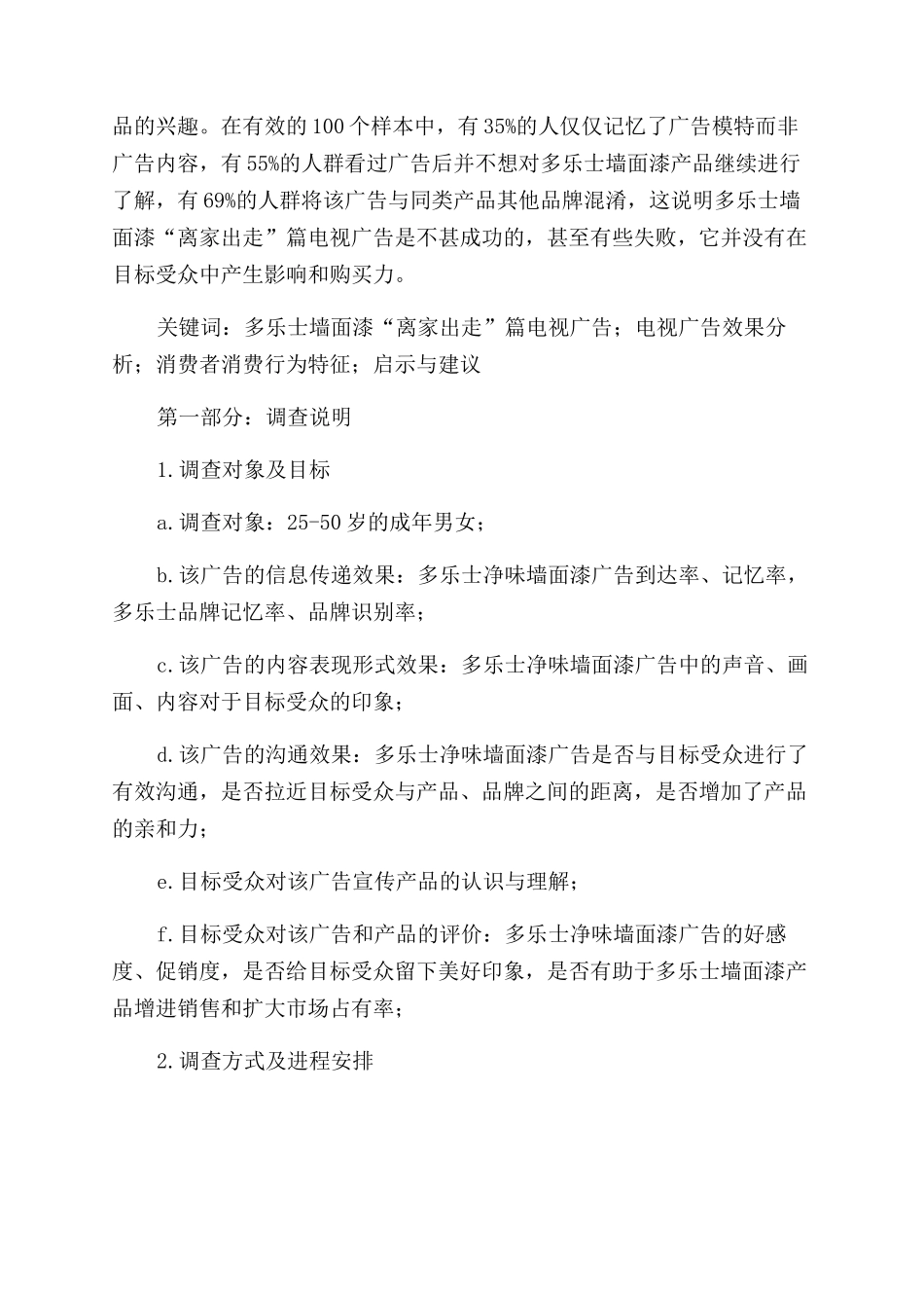 广告调查报告例文x_第2页