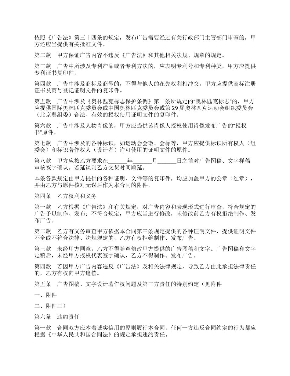 广告邮资封片代理合同_第2页