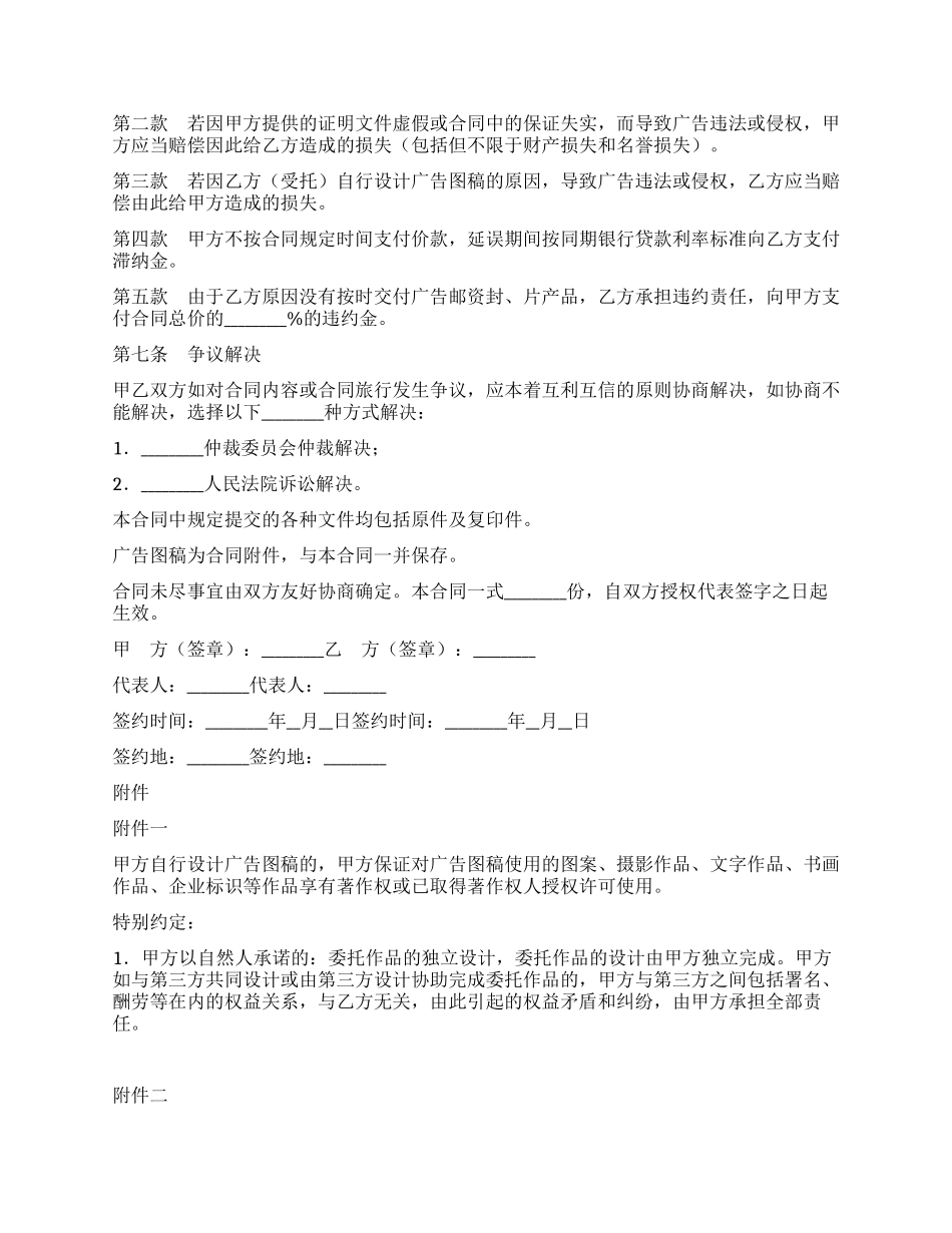 广告邮资封片代理合同_第3页