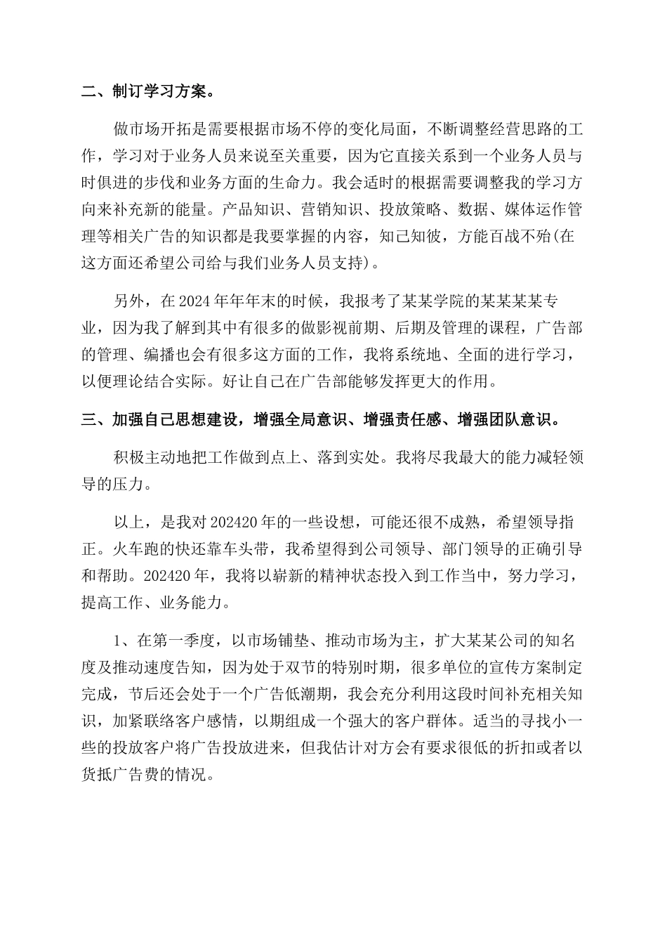广告部个人工作计划范文_第2页