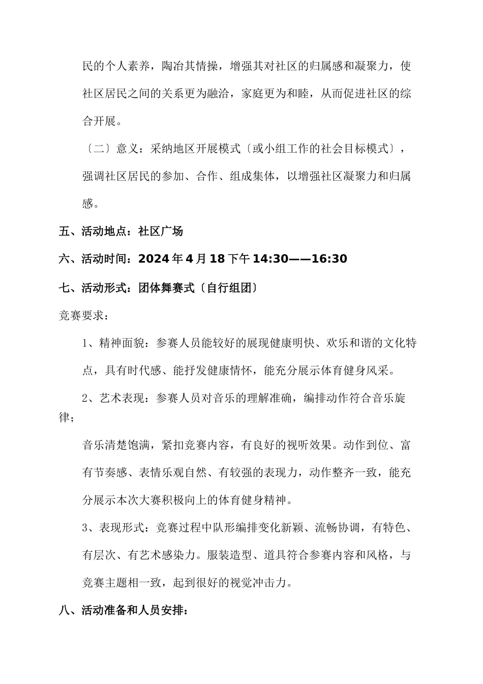 广场舞大赛活动规划方案范文_第2页