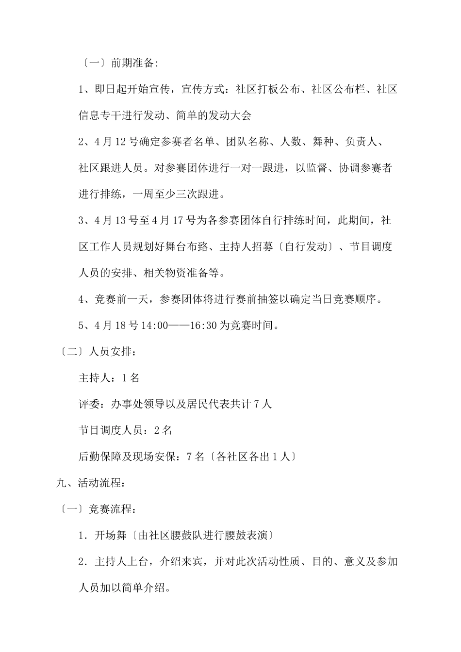 广场舞大赛活动规划方案范文_第3页