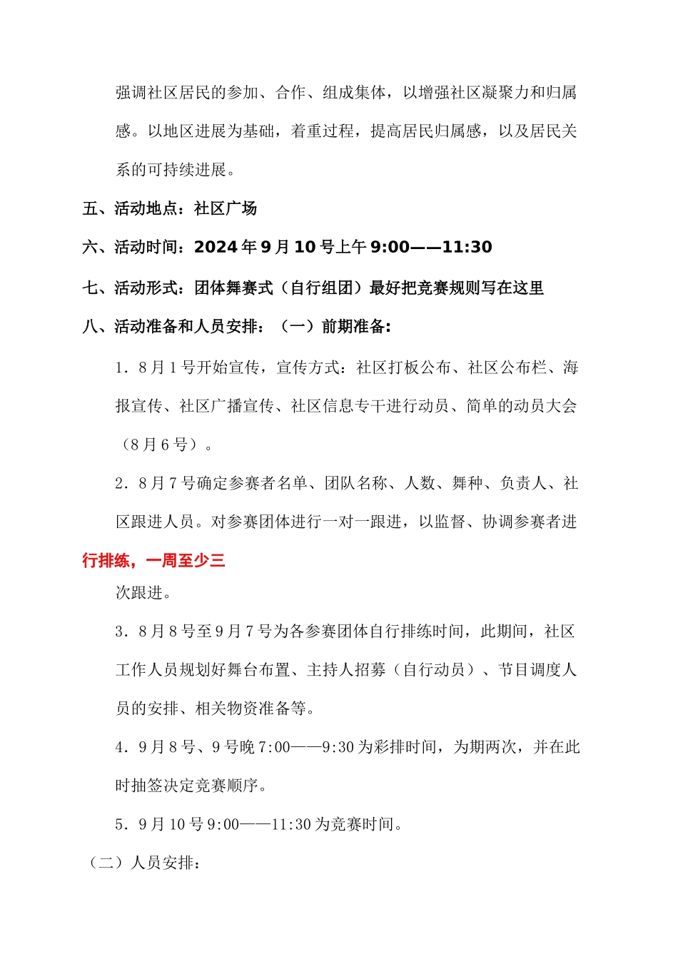 广场舞大赛策划案_第2页