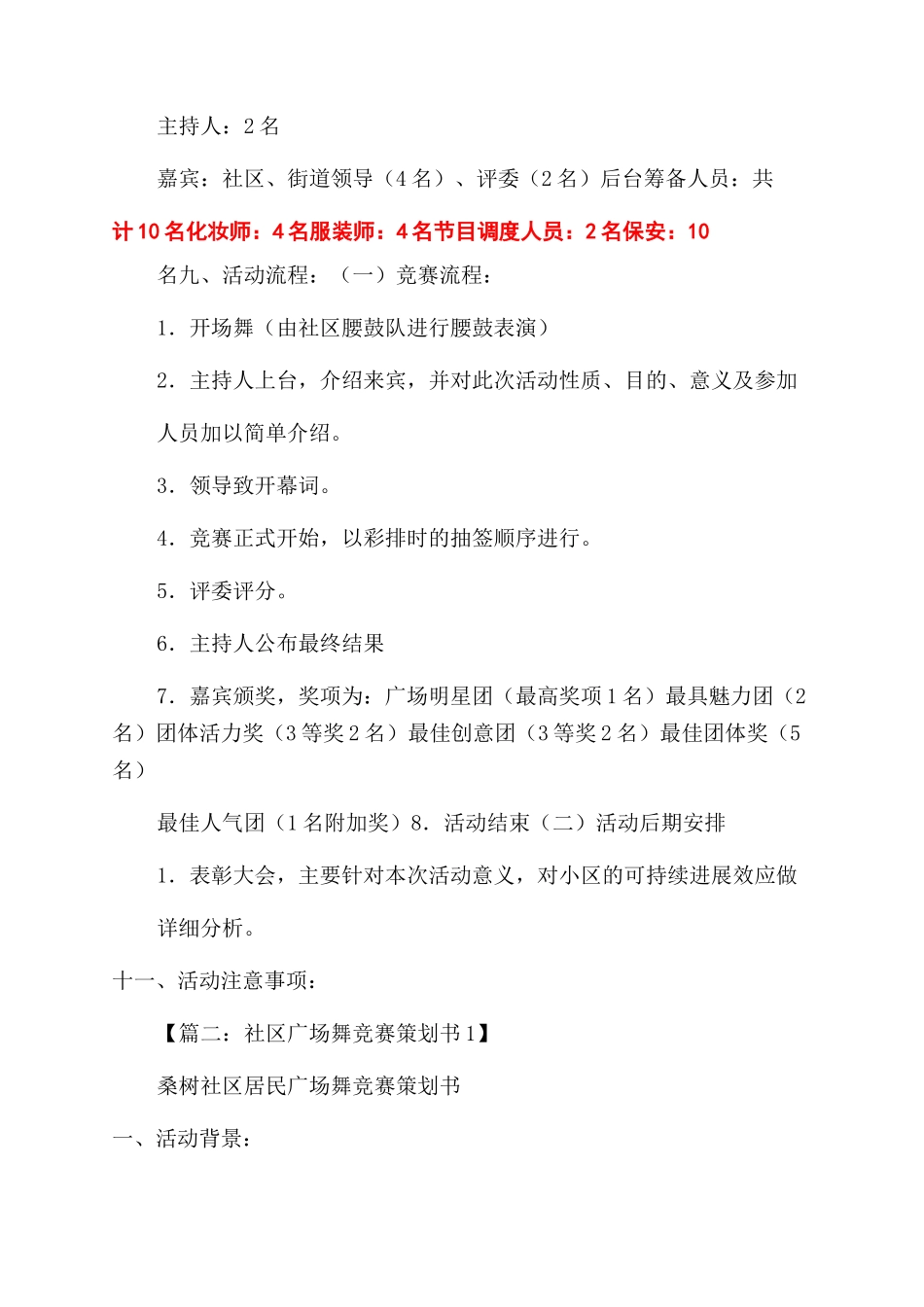 广场舞大赛策划案_第3页