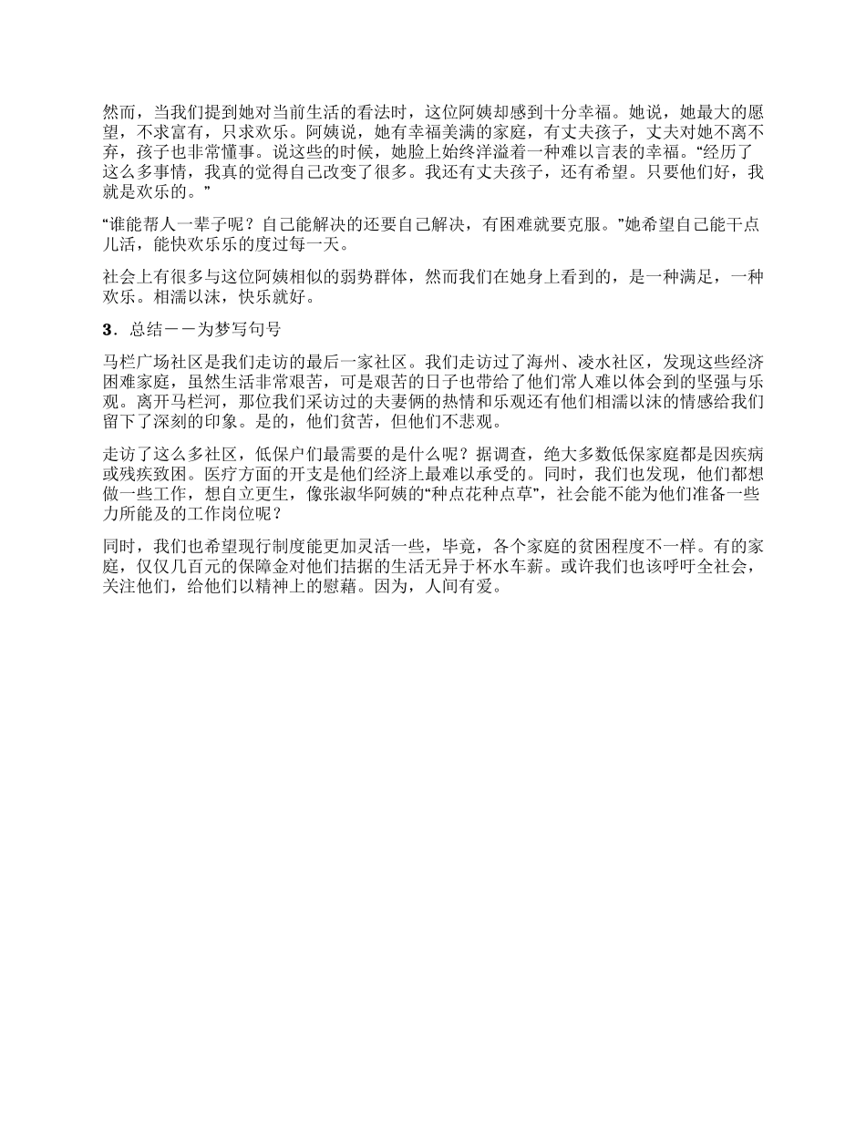 广场社区低保家庭走访总结_第2页