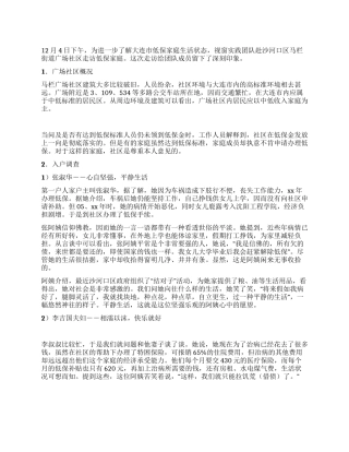 广场社区低保家庭走访总结