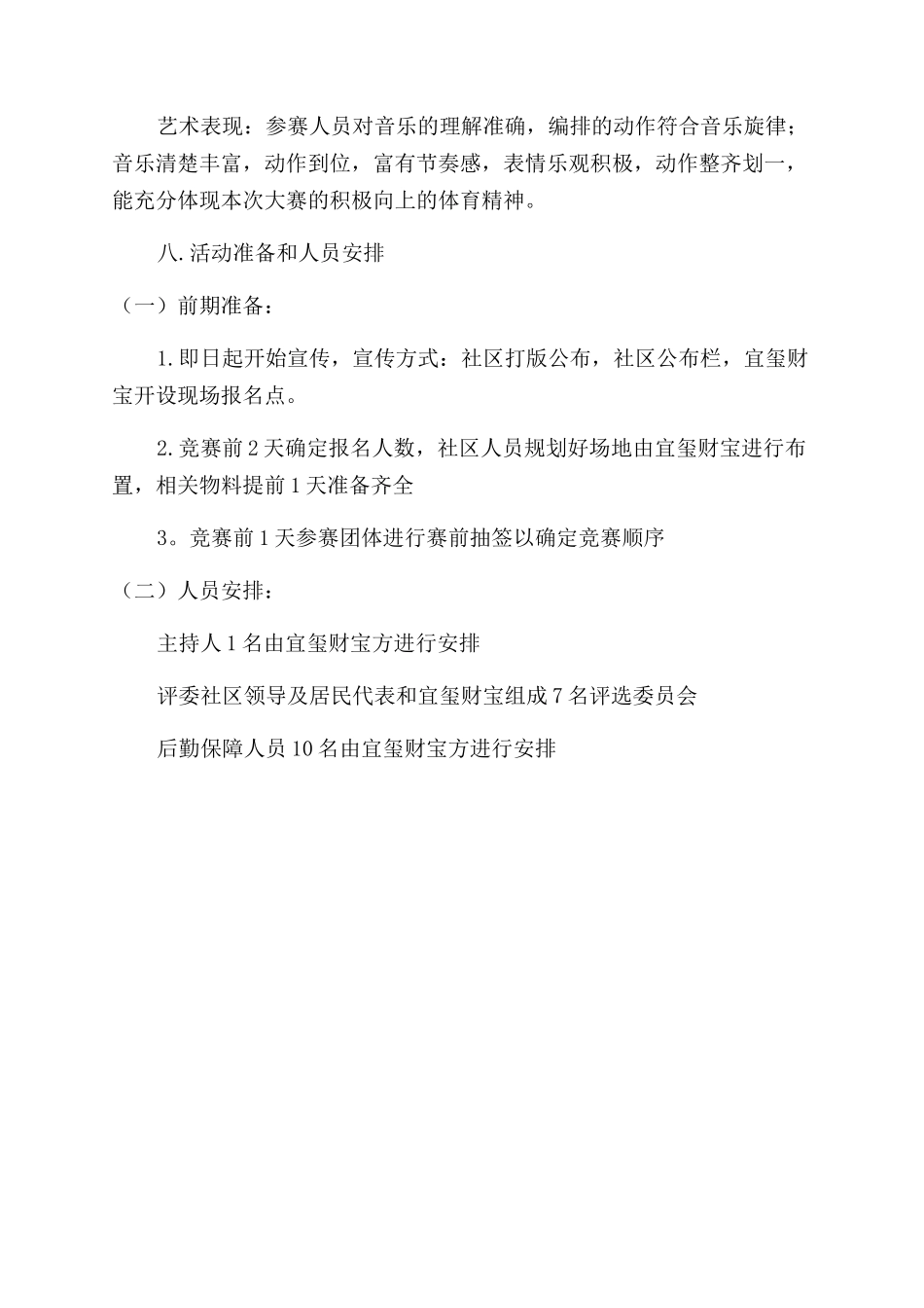 广场舞年会策划方案范文_第2页