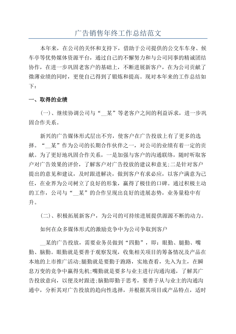 广告销售年终工作总结范文_第1页