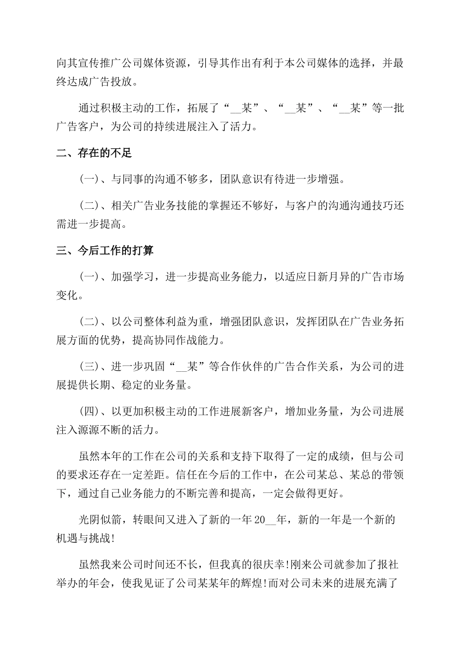 广告销售年终工作总结范文_第2页