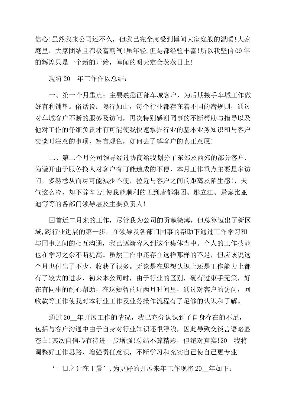 广告销售年终工作总结范文_第3页