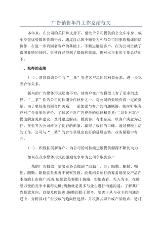 广告销售年终工作总结范文