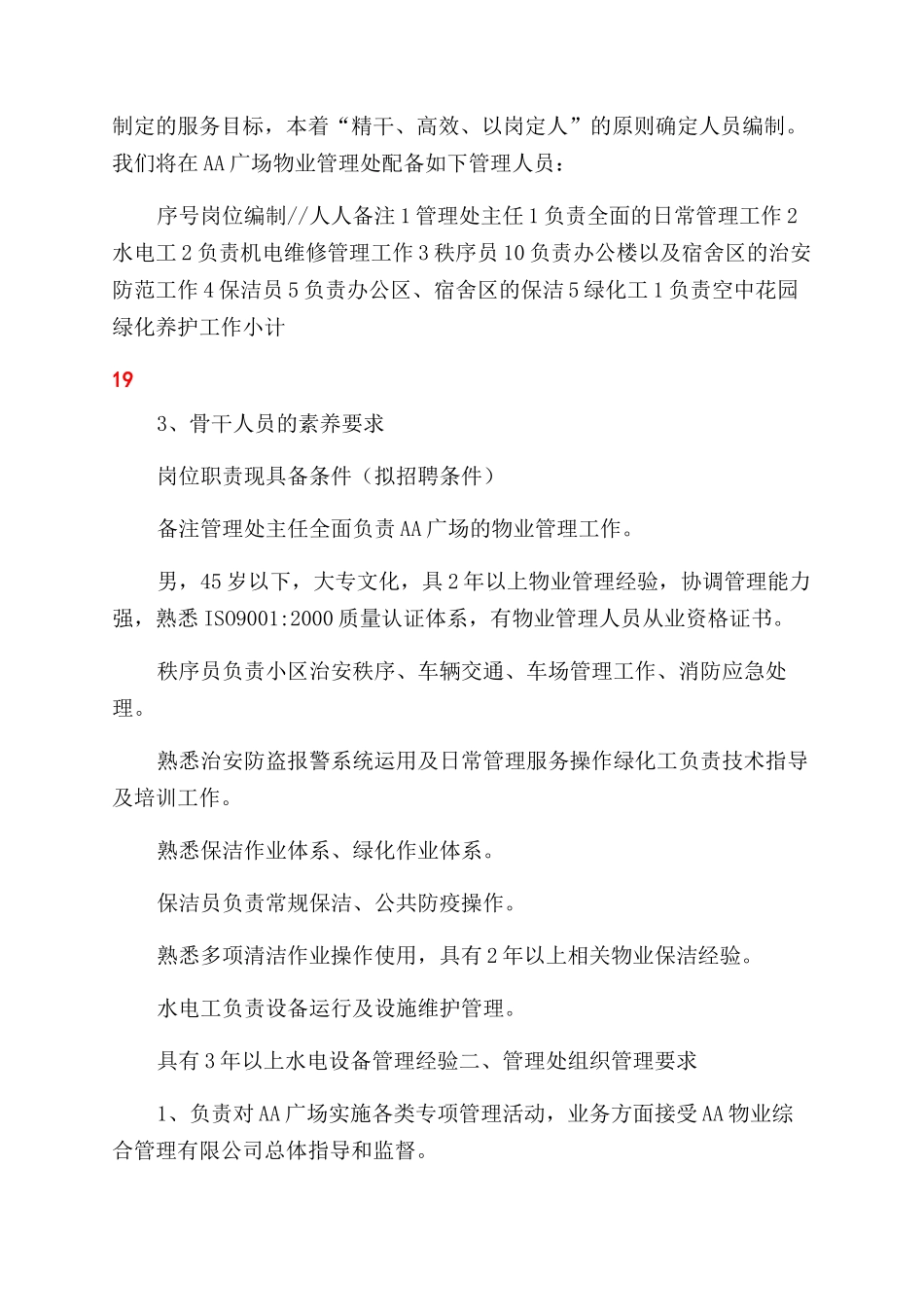 广场物业服务项目管理措施_第2页