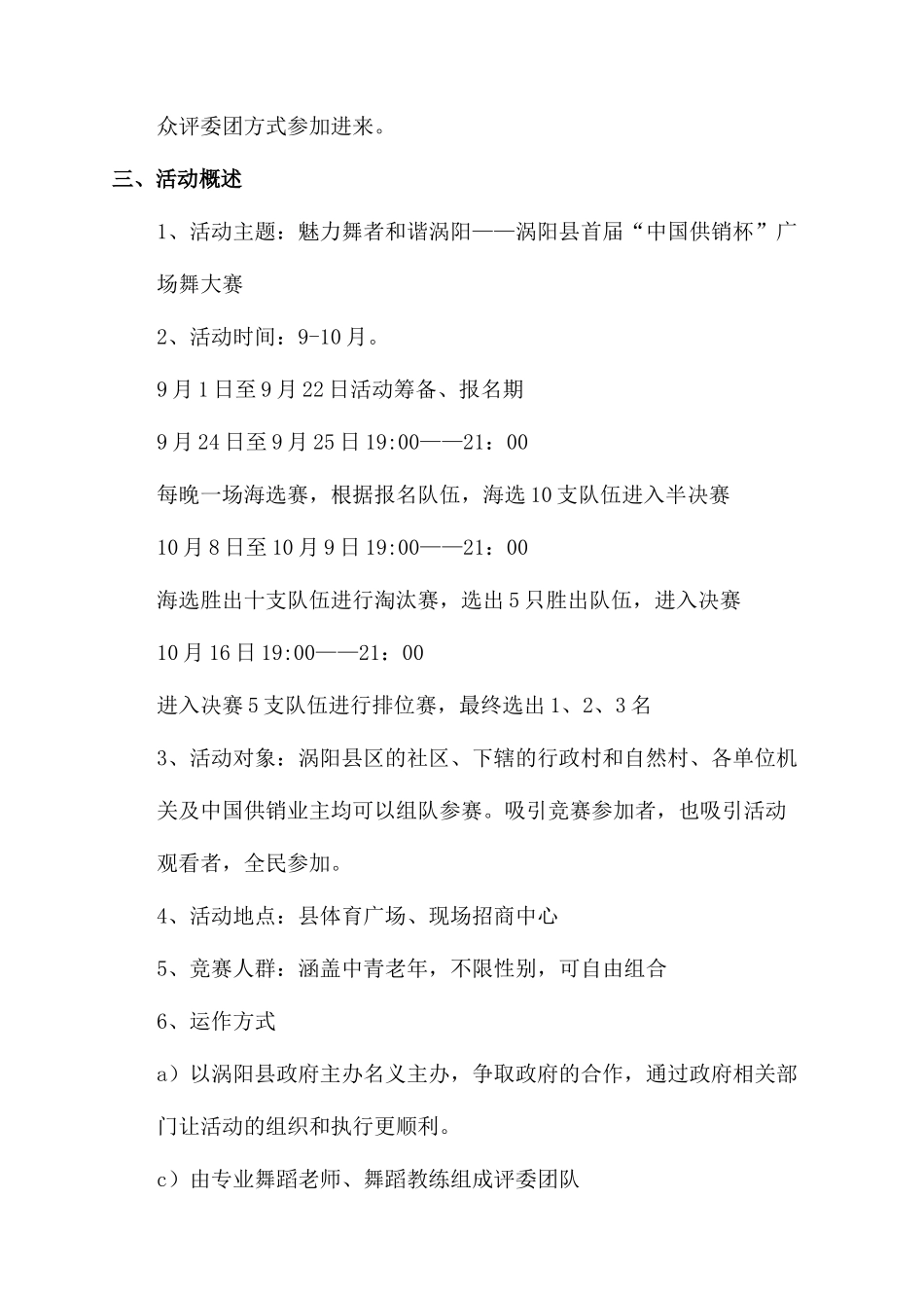 广场舞活动策划_第2页
