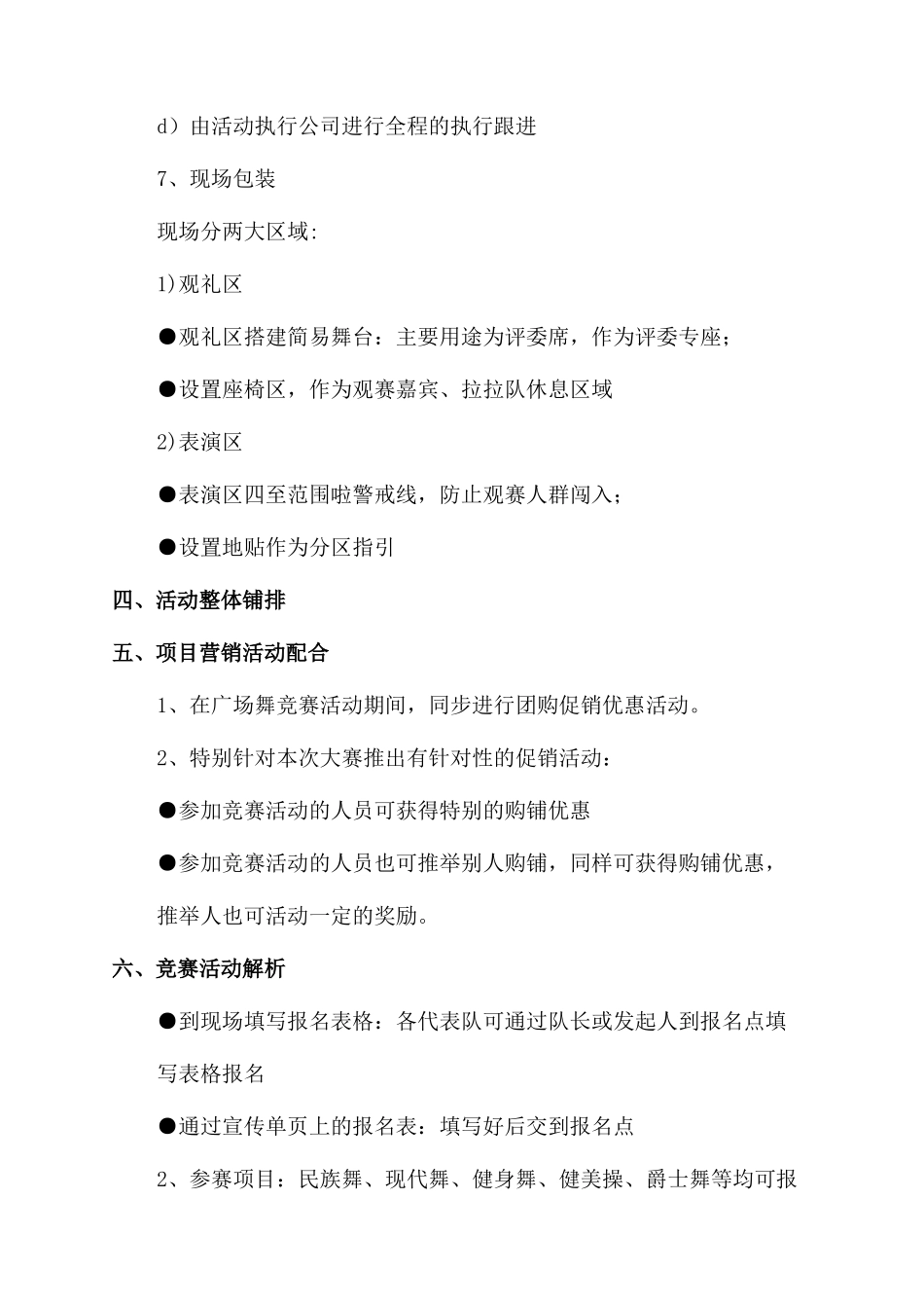 广场舞活动策划_第3页