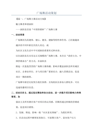 广场舞活动策划