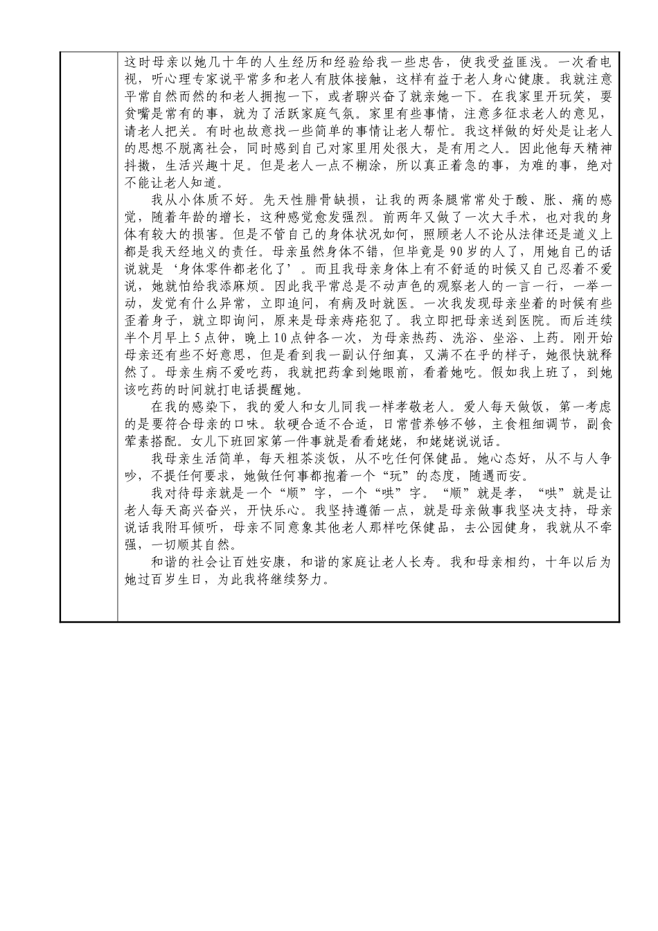广外街道2024五好文明家庭登记表_第2页