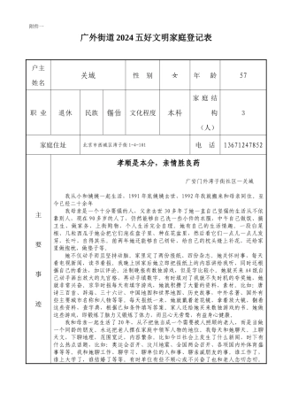广外街道2024五好文明家庭登记表