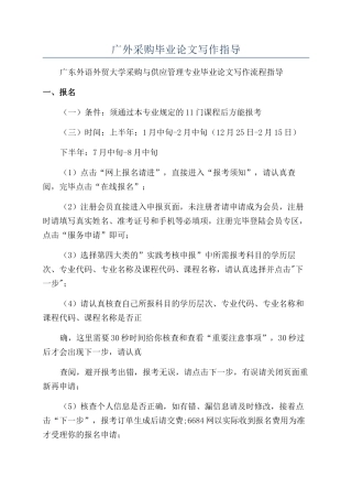 广外采购毕业论文写作指导
