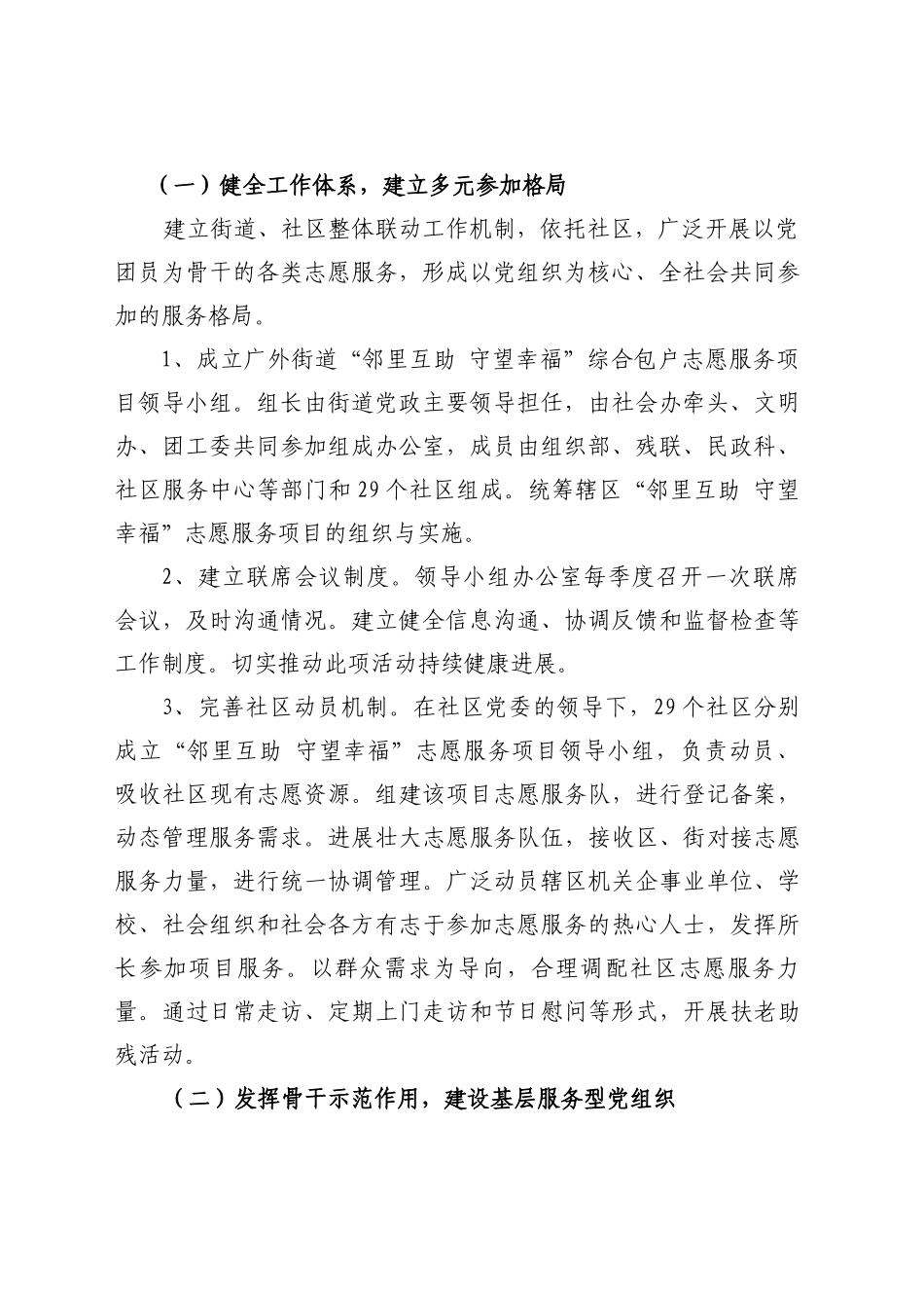 广外街道邻里互助守望幸福项目方案_第2页