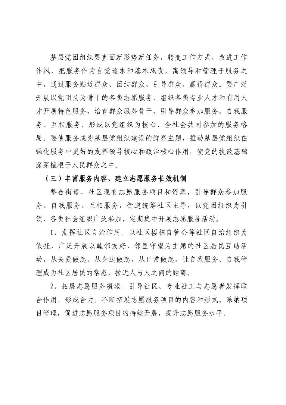 广外街道邻里互助守望幸福项目方案_第3页