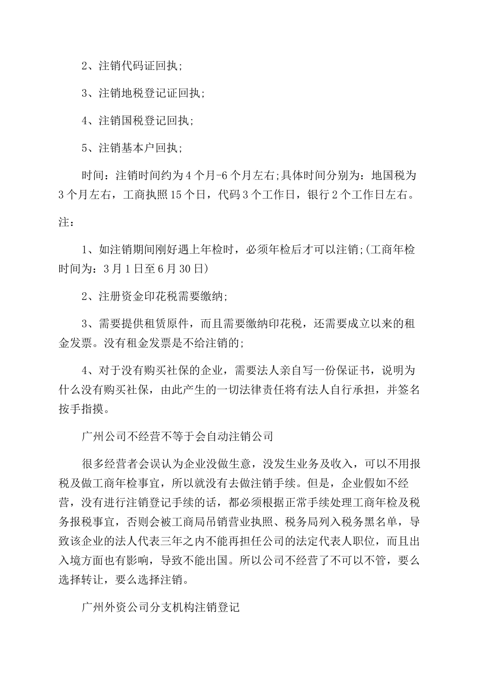 广州公司注销所需准备的资料_第2页