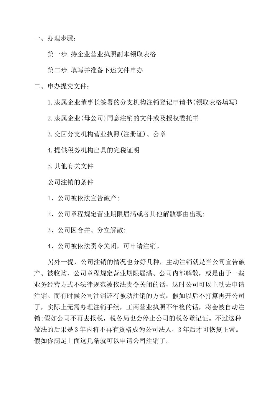 广州公司注销所需准备的资料_第3页