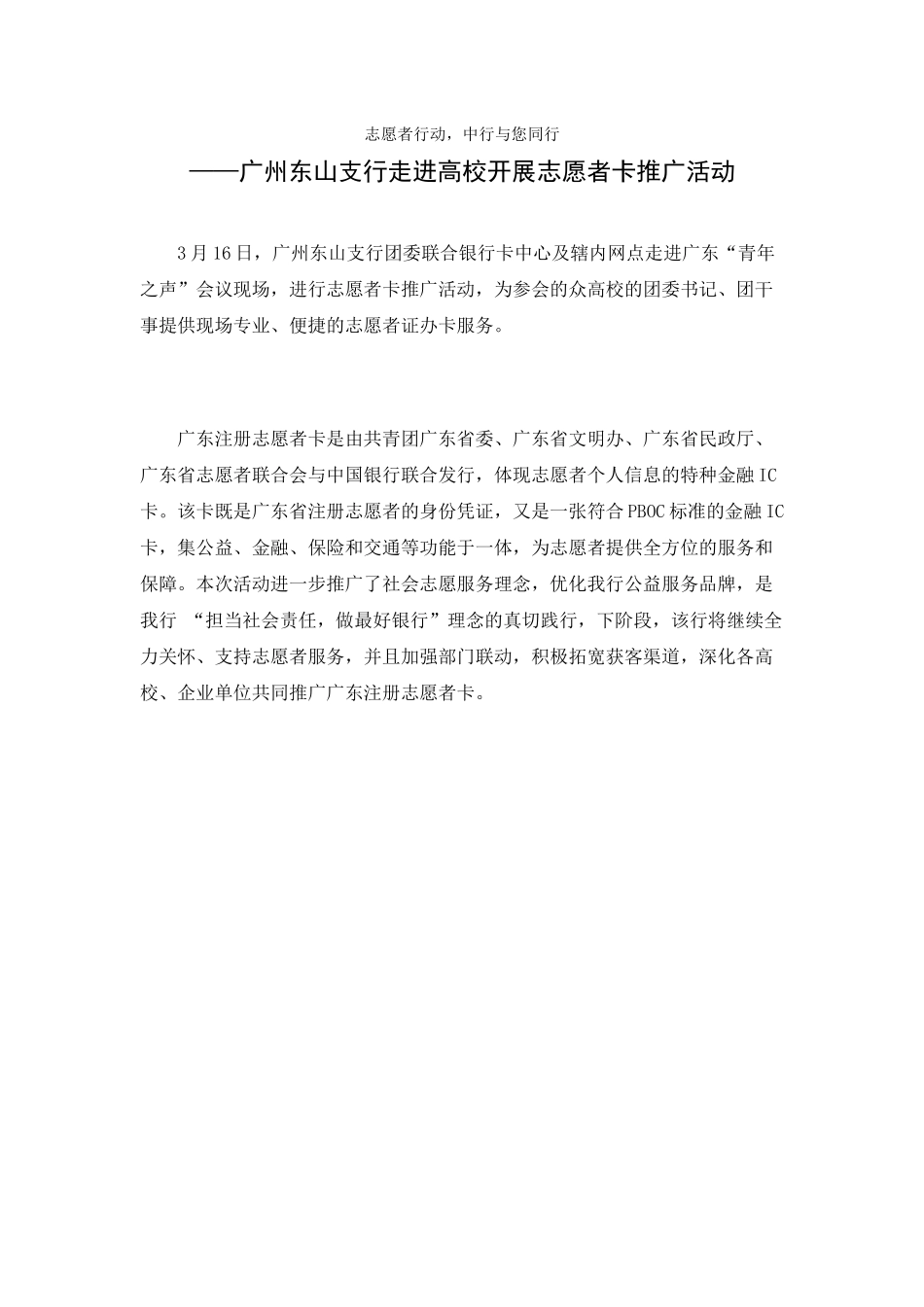 广州东山支行走进高校开展志愿者卡推广活动_第1页