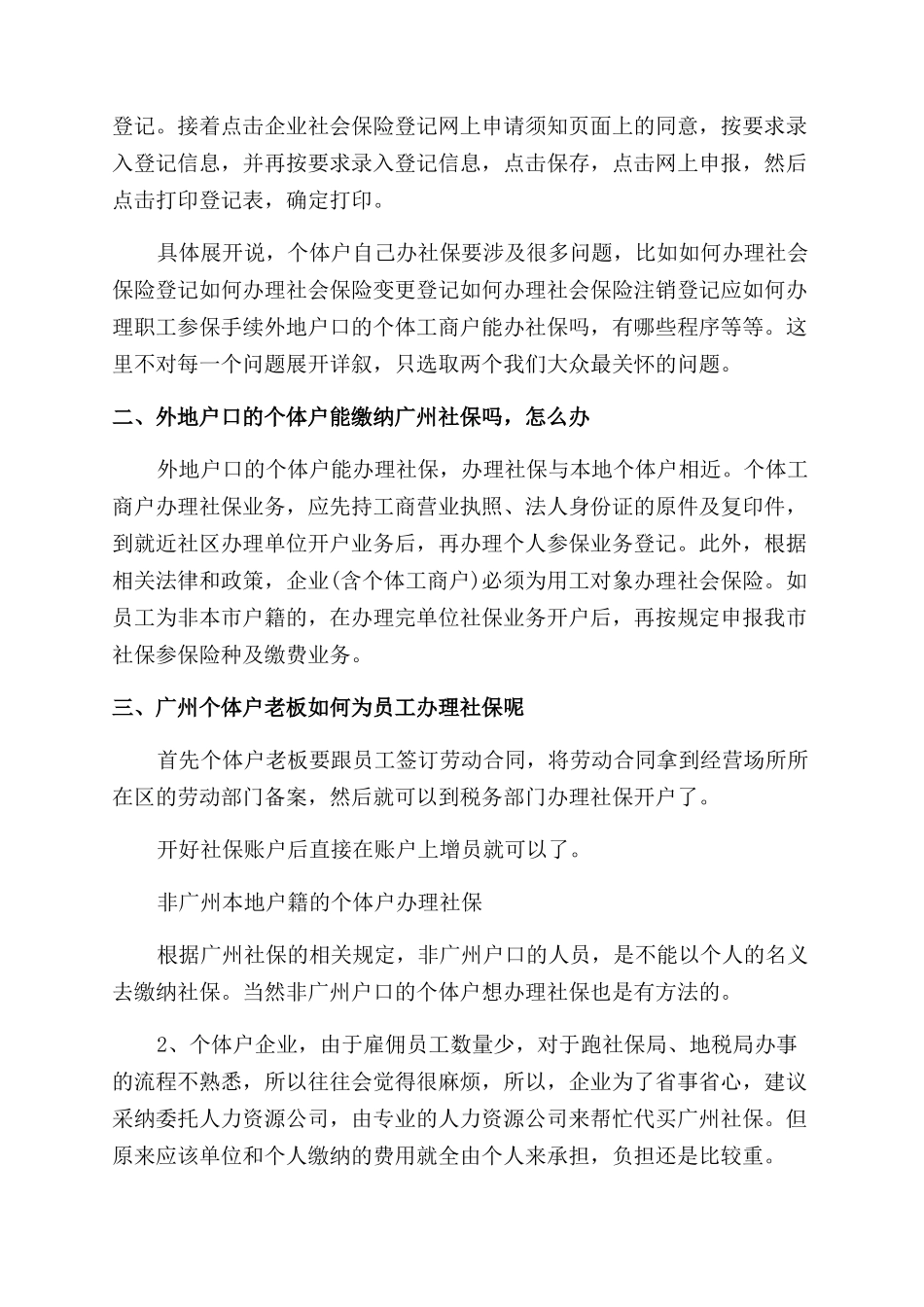 广州个体户办社保流程_第2页